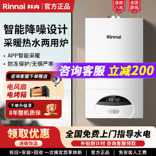 林内燃气壁挂炉RBS-24C30