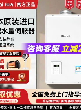 Rinnai林内/REU-V1610FFU/V2110FFU进口林内燃气热水器平衡式16升