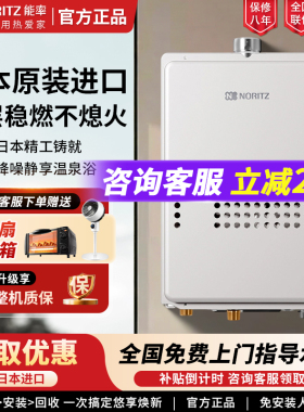 NORITZ/能率GQ-16T1/2037/2437WS-H-2原装进口16升恒温燃气热水器