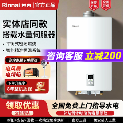 Rinnai/林内16升平衡式热水器