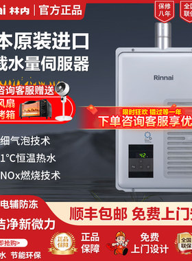 Rinnai/林内REU-UA1620WF/UA2024WF/气泡原装进口20升燃气热水器