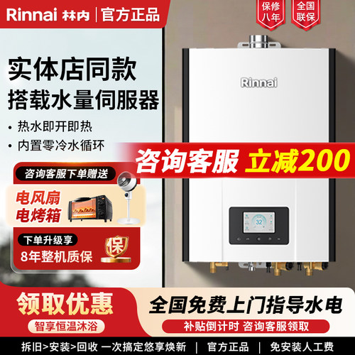 林内20升零冷水强排式燃气热水器
