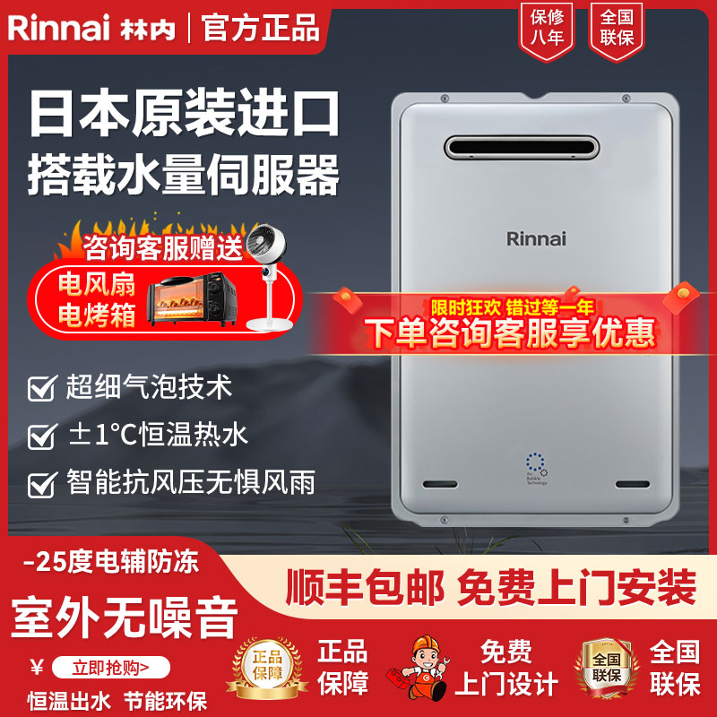 Rinnai/林内REU-UA1620W(K)-CH气泡燃气热水器进口16升防冻室外机