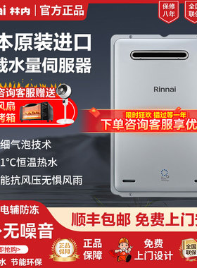 Rinnai/林内 JSW33-UA1620W气泡燃气热水器进口16升防冻室外机