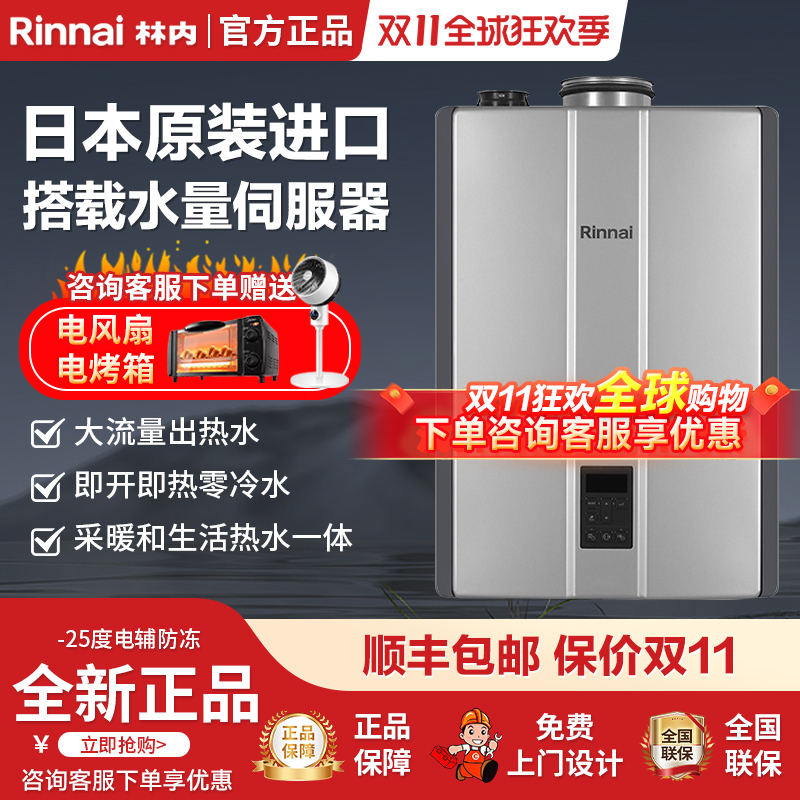 Rinnai/林内 REB-A2747FF-CH/4058FF1级冷凝壁挂炉热水两用单采暖