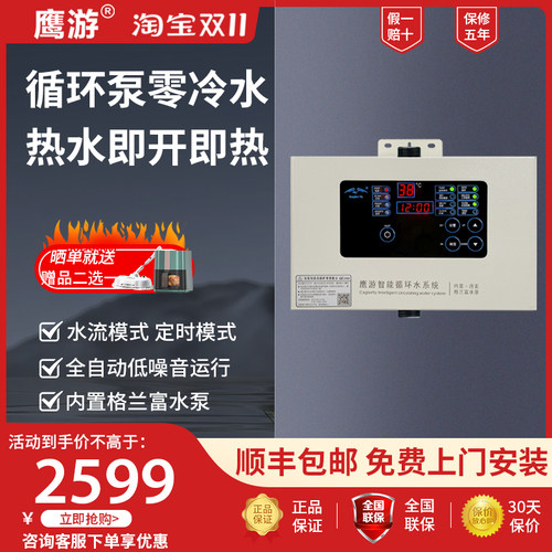 EY-650GL即热零冷水鹰游循环泵