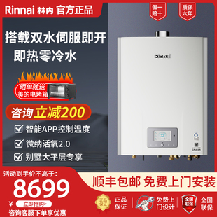 林内UR16E88F Rinnai CB室内强排式 零冷水氧霂Pro气泡燃气热水器