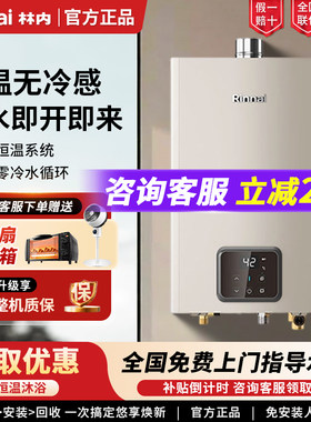林内16升QC08强排式燃气热水器