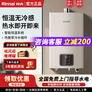 Rinnai 16升GD61R 零冷水 香槟金即开即热APP燃气热水器 林内