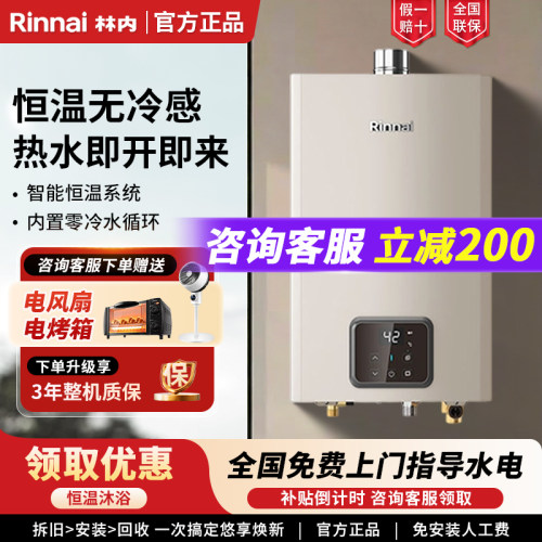 林内16升QC08强排式燃气热水器
