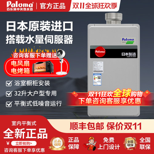 百乐满32升平衡式炫光燃气热水器