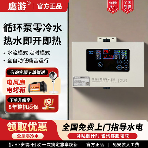 EY-650GL即热零冷水鹰游循环泵