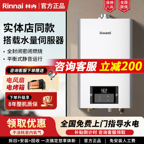 平衡式RUS-16U32G-CB林内天然气