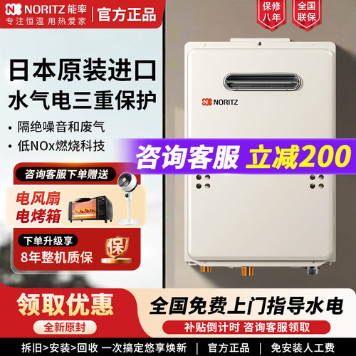 能率16升室外进口防冻燃气热水器