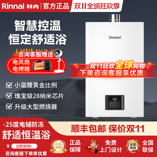 林内水量伺服器燃气热水器强排式