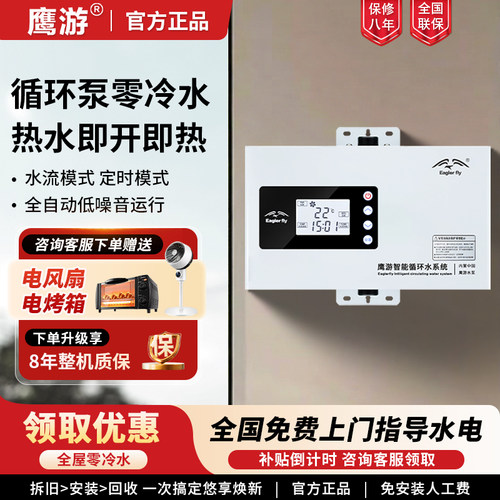 鹰游回水器零冷水即热