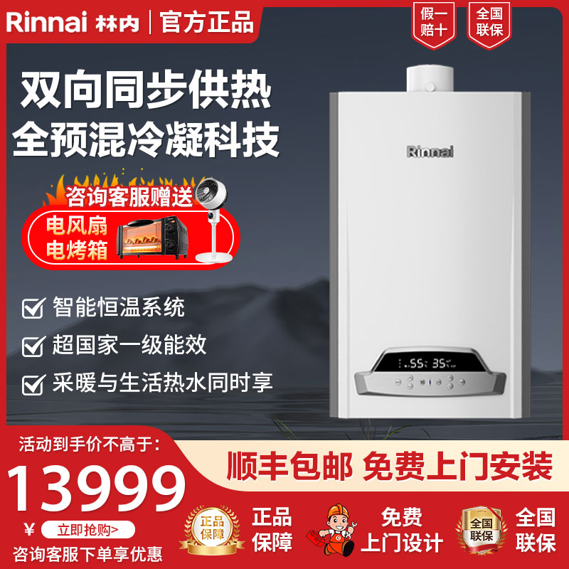 林内30/35KW冷凝炉燃气热水器