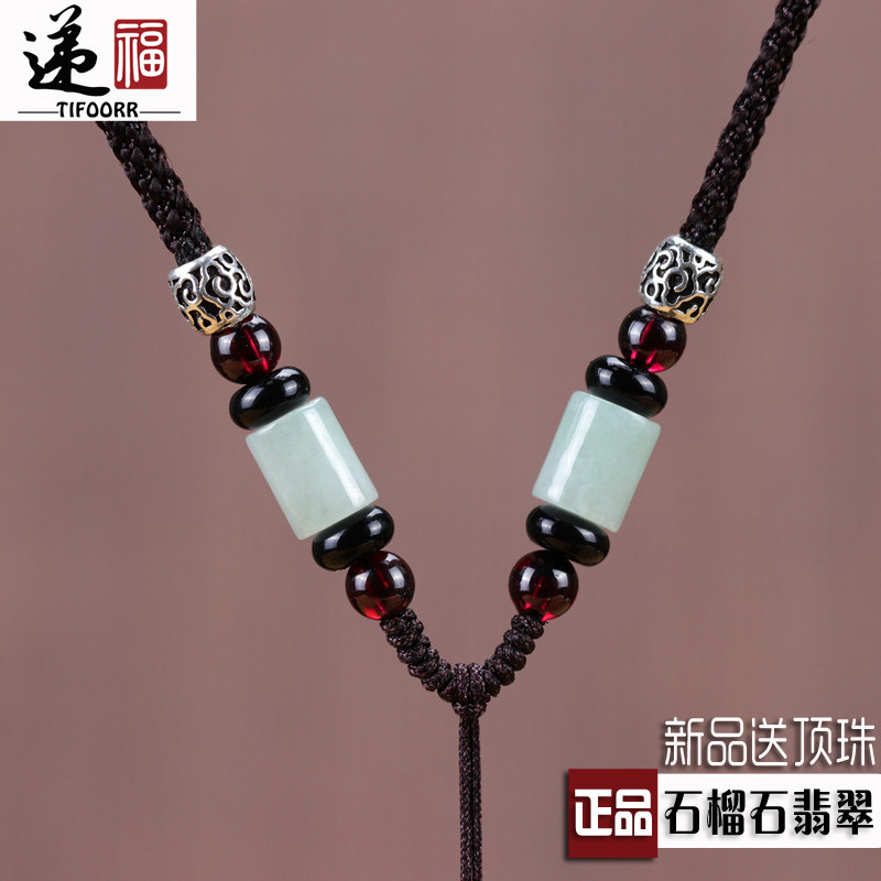 tifoorr递福原创玉石榴石挂件绳