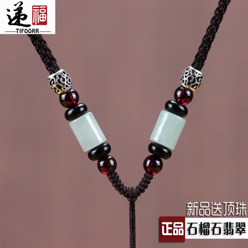 tifoorr递福原创玉石榴石挂件绳