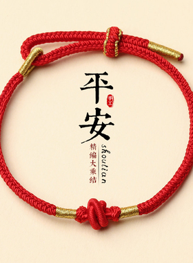 新年小红绳鸿运吉祥年手链手绳本命年红绳情侣手链绳可DIY手串绳