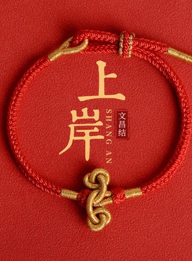 递福男女中国风纯手工手链绳手绳