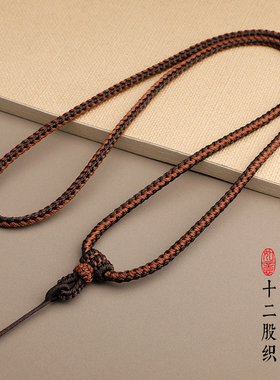 12股手工编绳套头绳翡翠男女玉佩绳和田玉牌子绳毛衣链绳挂脖绳子