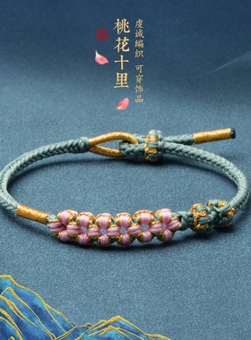 递福手链纯手工编织绳