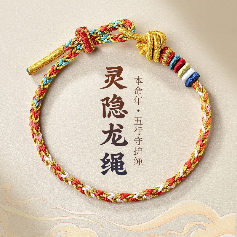 2024龙年龙绳手绳本命年属龙编织红绳手链太