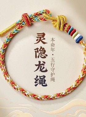 2025蛇年手链手绳本命年属蛇编织红绳手链太岁手链化符编织手绳