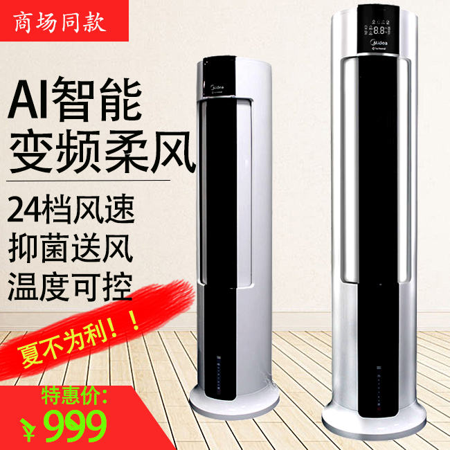 美的空调扇AC120-18AR制冷电风扇冷风机无叶静音冷风扇水冷空调扇在类目 生活电器, 空调扇中 - 来自Buy2taobao.com提供专业的淘宝代购服务