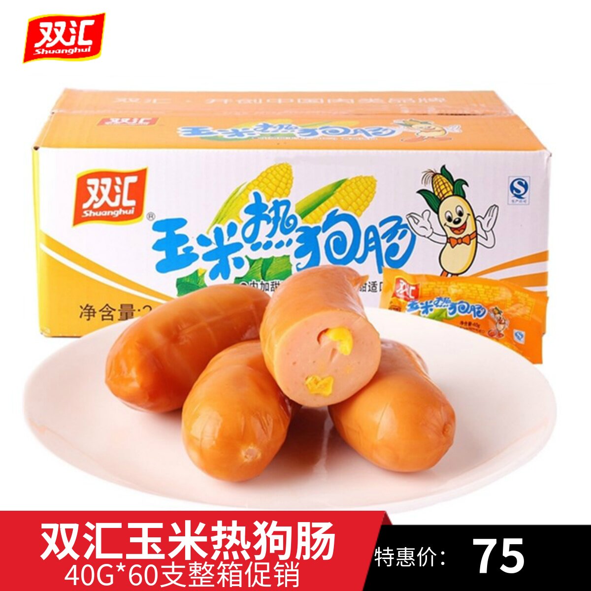 双汇40g玉米肠整箱包邮