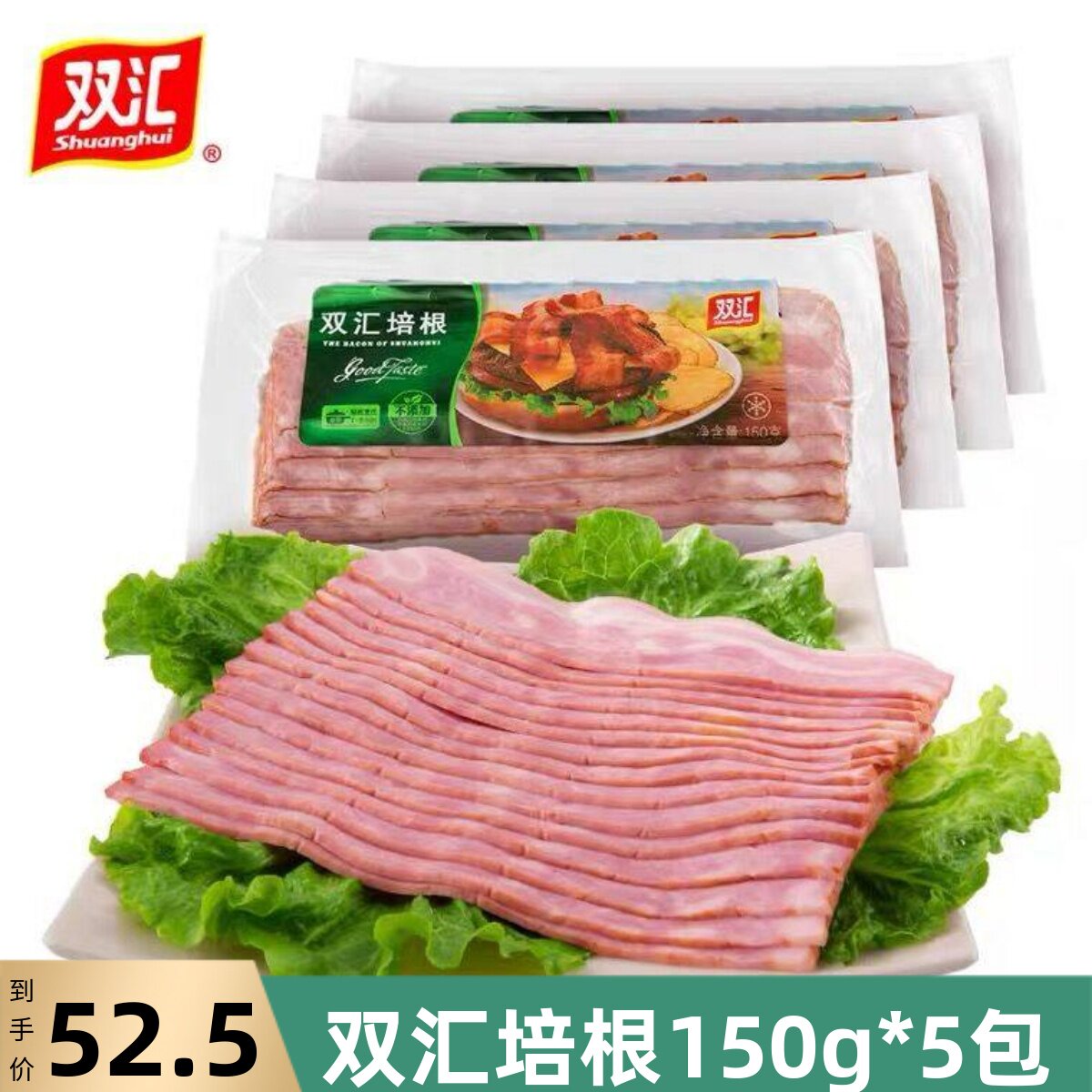 双汇原切培根肉片150g*5袋烧煎烤肉早餐家用披萨手抓饼烘焙材原料