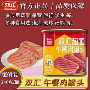 双汇超值午餐肉罐头340g美味切片配菜火锅家用商用即食罐头批发价