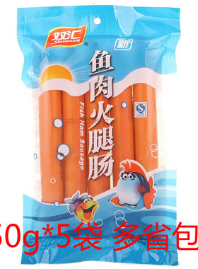 双汇火腿肠鱼肉火腿肠250克X5袋小鱼场鲜嫩爽滑泡面拍档零食品
