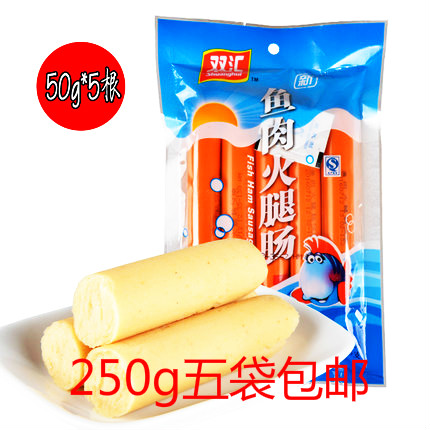 鱼肉火腿肠250g鱼肠双汇火腿肠