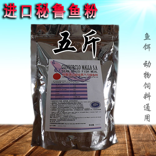秘鲁进口鱼粉鱼骨粉家禽养殖自制猫粮狗粮饲料添加剂鱼饵窝料饵料