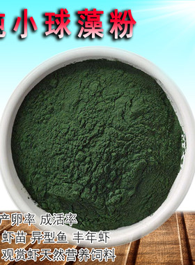 小球藻粉观赏鱼食鱼粮饲料开口食
