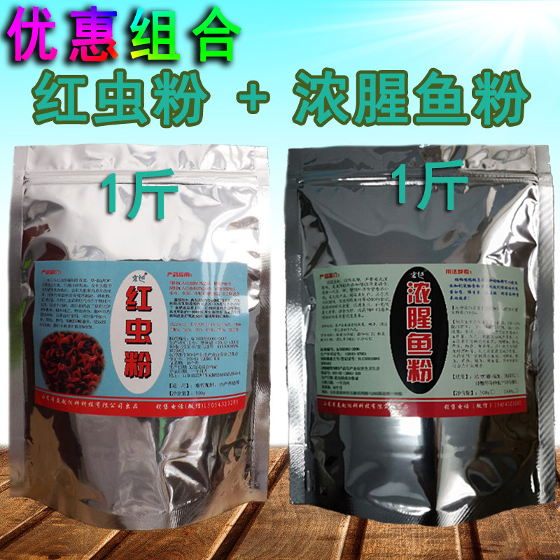 浓腥黑坑垂钓诱饵窝料红虫粉