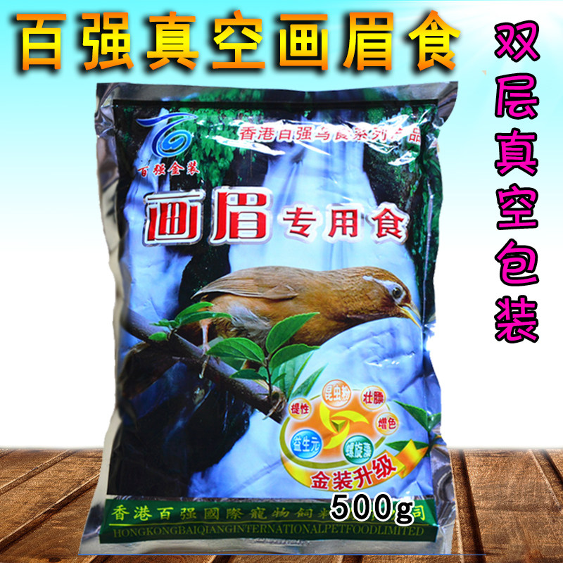 百强画眉专用食提性鸟粮饲料鸟食