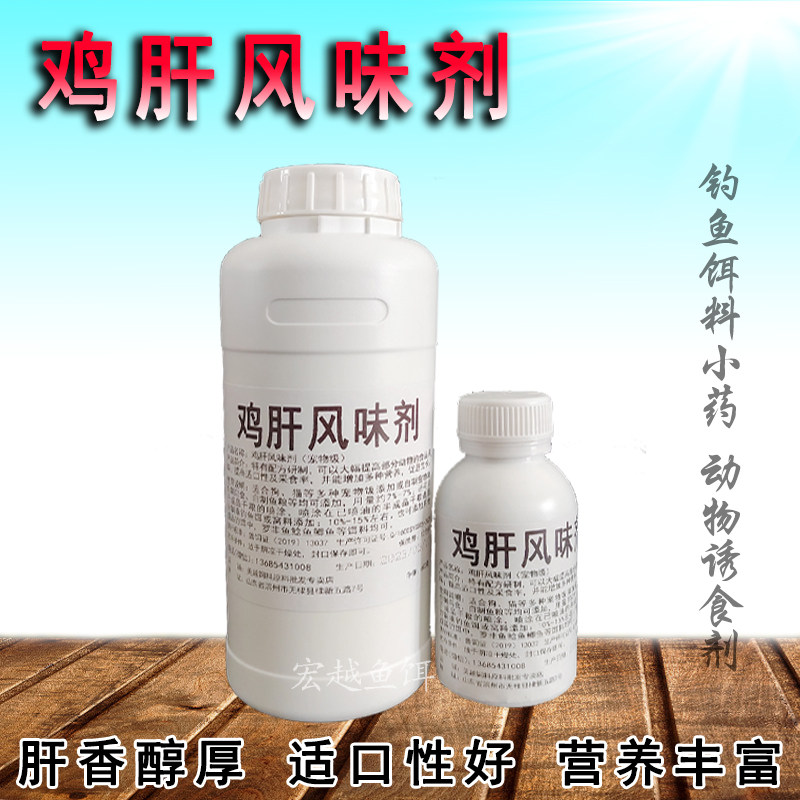 鸡肝风味剂宠物营养添加剂鸡肝浆喷雾鸡肝狗用犬粮猫粮自制诱食剂