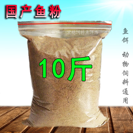 国产鱼粉宠物狗粮蛋鸡鸭猪鹌鹑鱼骨粉牛羊垂钓窝料鱼饵饲料添加剂