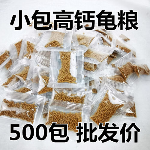 【高钙龟粮】巴西彩龟饲料七彩小乌龟龟粮鱼龟颗粒龟粮小龟粮散装