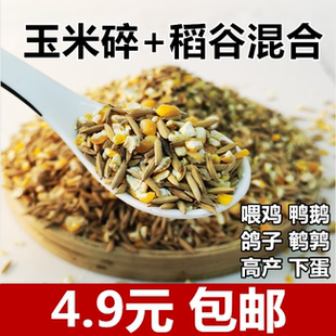 碎玉米粒稻谷混合物喂鸡玉米粉碎渣玉米糁鸡鸭粮食鸽子粮兔猪仓鼠