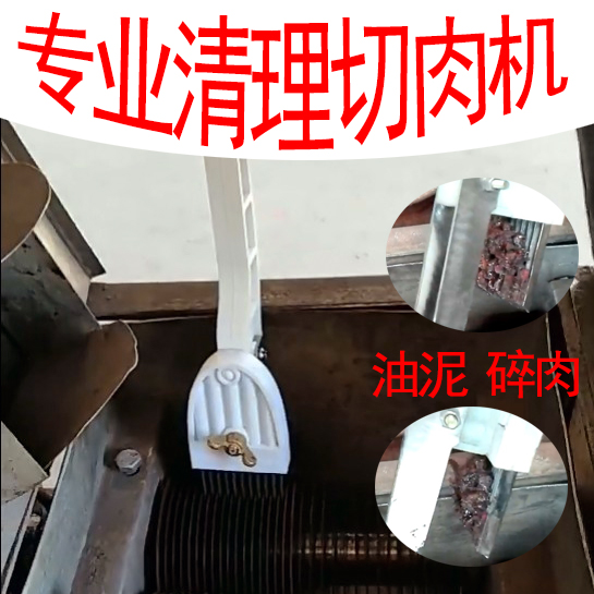 商用切肉绞肉机刀片清洗清理器清洁不锈钢洗切片机清洁刷工具神器