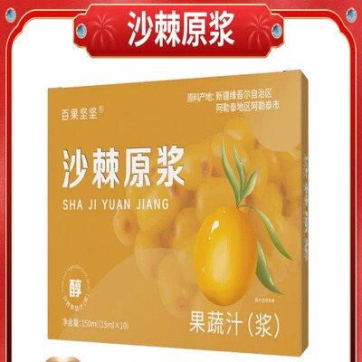百果坚坚沙棘原浆新疆鲜果鲜榨原液汁VC原汁饮品150ml装
