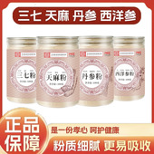 100克罐装 西洋参粉天麻粉丹参粉三七粉五宝粉四宝粉 四宝粉
