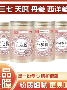 100克罐装四宝粉 西洋参粉天麻粉丹参粉三七粉五宝粉四宝粉