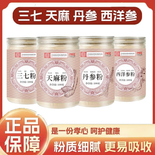 100克罐装四宝粉 西洋参粉天麻粉丹参粉三七粉五宝粉四宝粉