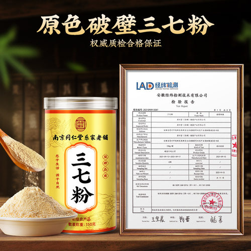 南京同仁堂三七粉中药材罐装正宗云南文山特级田七粉三七粉