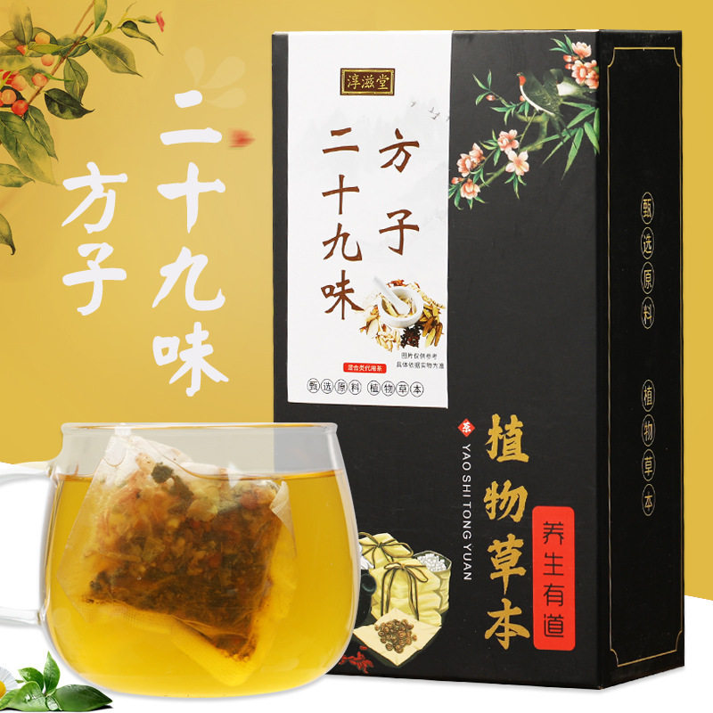 二十九味方子茶 婉明滋补茶 29种配方养生茶 袋泡茶 花草茶